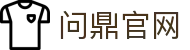 问鼎官方网站-问鼎(中国)